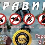 Травим тараканов, клопов, блох. Гарантия Отзывы