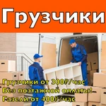 Услуги грузчиков 