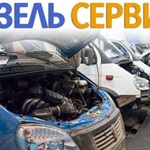 Ремонт Газель,Соболь,УАЗ 402,405,406,cummins,4216