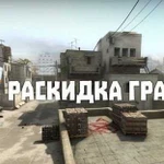 Тренер Counter-Strike: Global Offensive