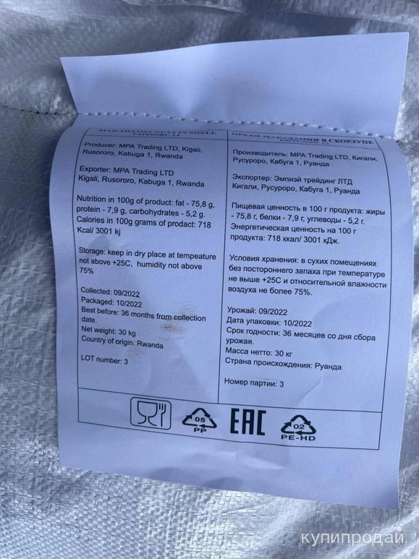 Фото Макадамия орех Оптом