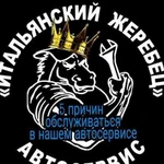 Автосервис Итальянский Жеребец г. Выборг