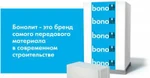 фото Газобетонные блоки Bonolit D300 D400 D500 D600 D700