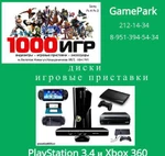 фото Игровые консоли, диски и аксессуары в «GamePark»