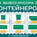 Вывоз мусора контейнером 8 - 27 м3