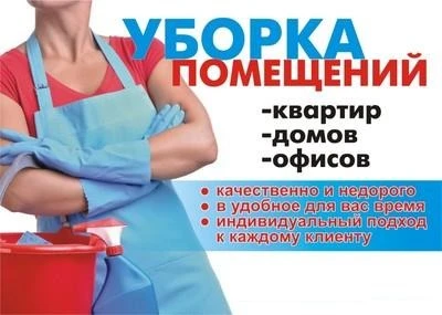 Фото Уборка квартир и мытье окон