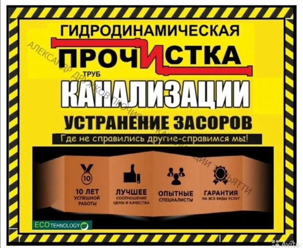Фото Чистка канализации СРОЧНО с гарантией. Сантехник 