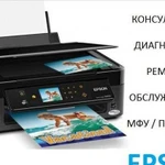 Ремонт принтеров и мфу фирмы Epson