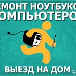 Компьютерная помощь. Выезд-Иваново. Ремонт компьютеров