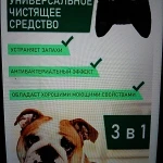 Фото №3 Нейтрализатор запахов домашних животных