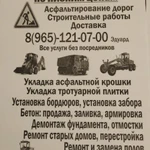 Фото №2 Асфальтирование любой сложности и асф. крошки 
