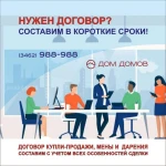 Составление договоров с объектами недвижимости