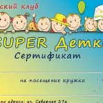 Детский клуб Super Детки