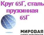 Фото №2 Круг 65Г, сталь пружинная 65Г, стальной пруток ст.65Г