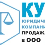 ОФОРМЛЕНИЕ ПРОДАЖИ БИЗНЕСА