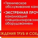 Прочистка труб канализации в районе Не уходит вода?