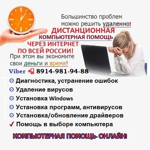 Фото Компьютерная ПОМОЩЬ- ОНЛАЙН!