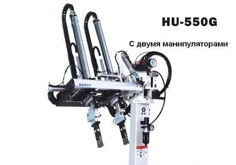 Фото Роботы для термопластавтоматов / HU 550G