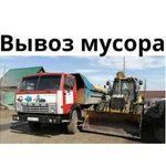 Вывоз мусора