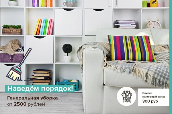Фото Быстро и качественно генеральная или поддерживающая уборка