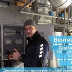 Вентиляция Диагностика Ремонт Сервис Автоматика