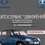 Автосервис Дзержинск