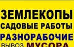 Фото №2 Благоустройство участков. Копка земли. Демонтаж