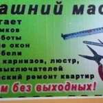 Домашний мастер