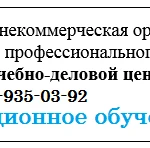 Дистанционное обучение рабочим профессиям. Переаттестации специалистов и руководителей.