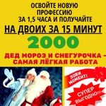 Школа Дедов Морозов и Снегурочек