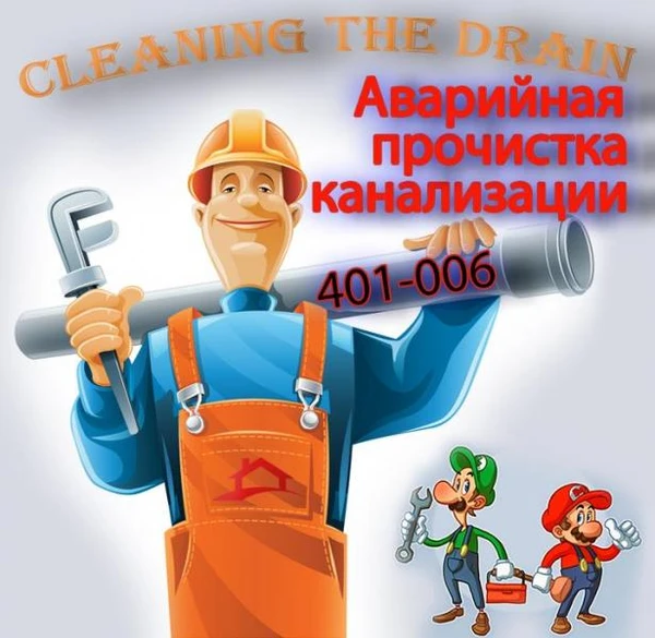 Фото Прочистка засоров канализации