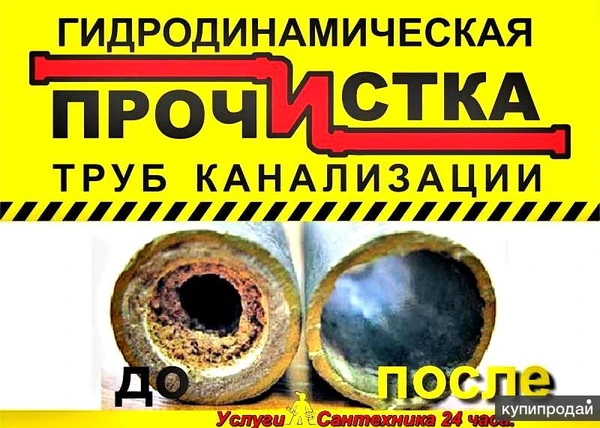 Фото Устранение засоров.Круглосуточно.24/7