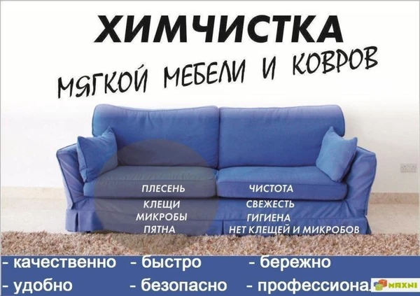 Фото Химчистка мебели Рыбинск