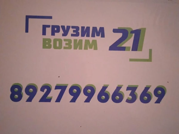 Фото Грузчики