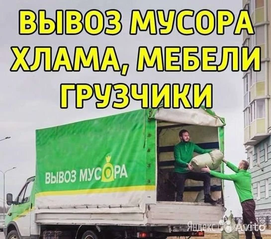 Фото Вывоз Мусора 