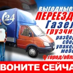 Грузчики и Газель