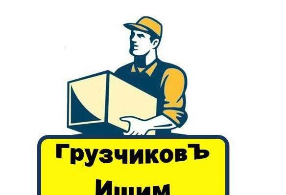 Фото Грузчиков