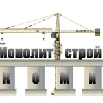 Монолитные работы