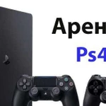 Аренда Playstation 4 - Ps4 Pro (прокат)