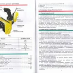 Фото №2 Приставка снегоуборочная роторная "Целина сп - 56"