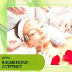 Курсы косметологов