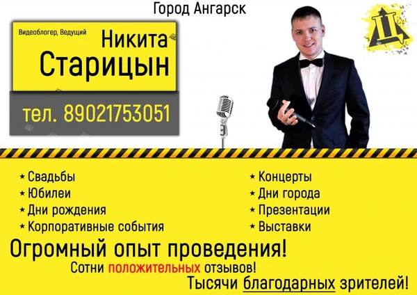 Фото Ведущий, диджей, живой звук на свадьбу, юбилей в Ангарске