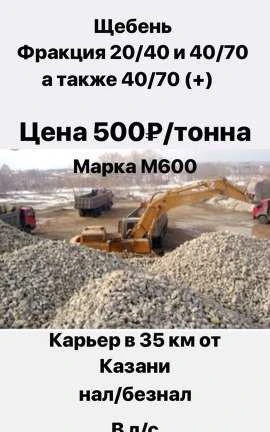 Фото Щебень известковый жигулевский местный