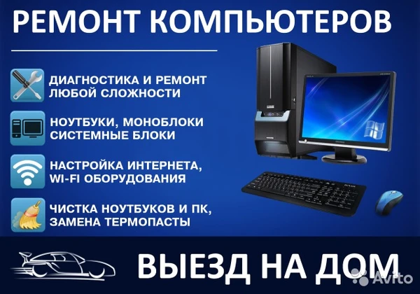 Фото Ремонт Компьютеров