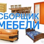 Фото №2 Сборка разборка ремонт мебели Рязань