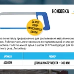 фото Ножовка по металлу 300 мм, пластиковая ручка MOS 40053М