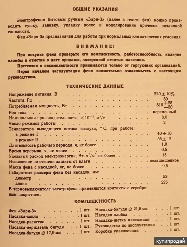 Фото Продаю фен Заря-3