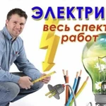 Услуги электрика от розетки до сдачи под ключ