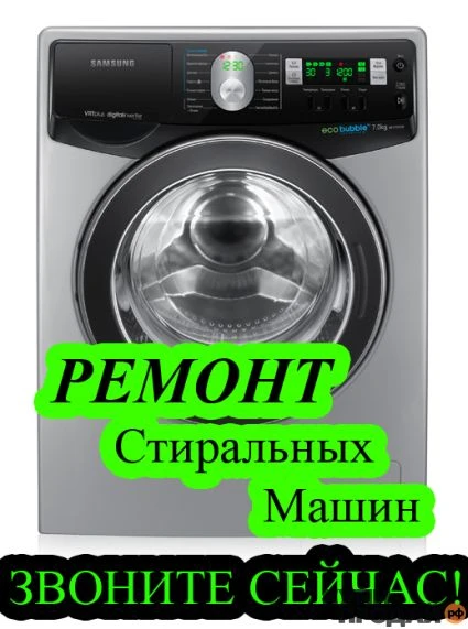 Фото Ремонт стиральных машин 