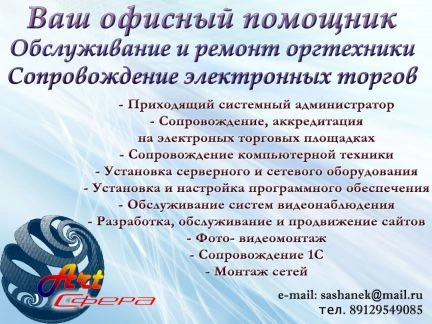 Фото Обслуживание оргтехники, Сопровождение торгов